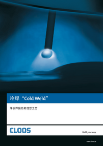 冷焊“Cold Weld”